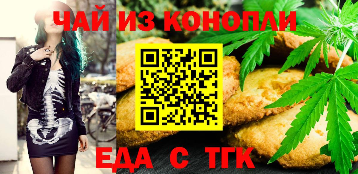 Стрежевой  Еда ТГК конопля  Вход с VPN 