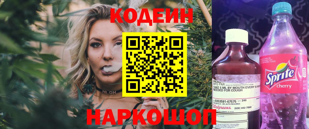 Кодеин напиток Lean (лин) Стрежевой