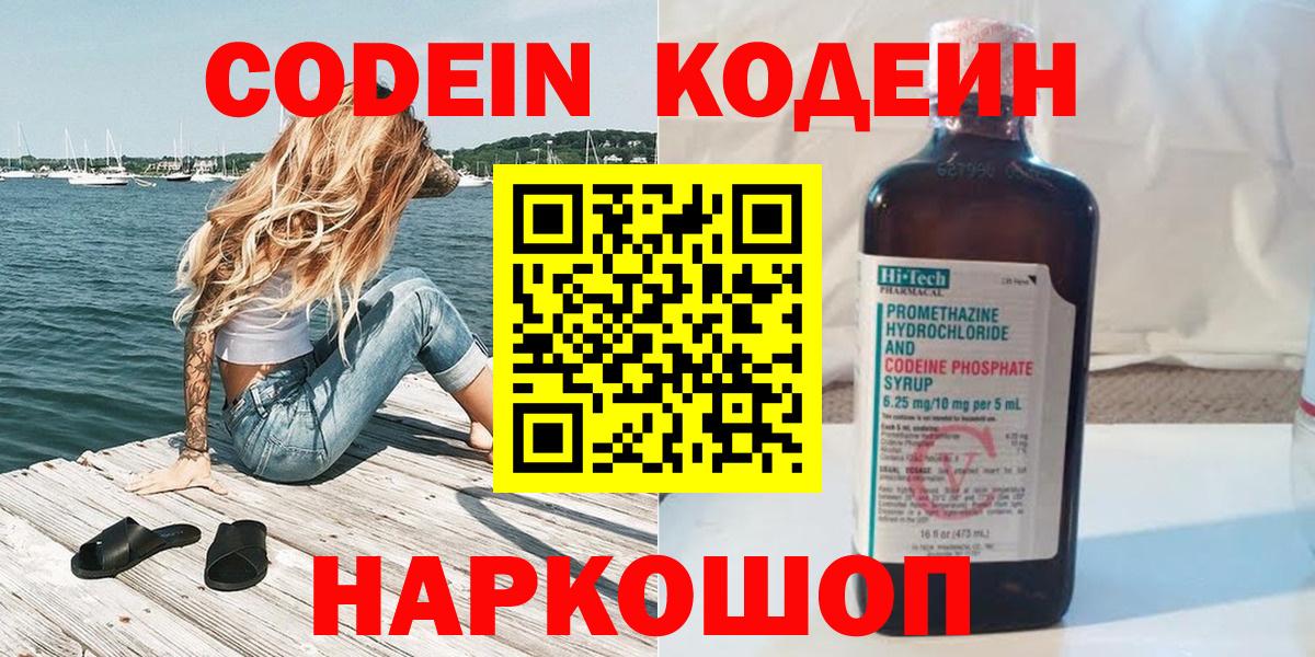 Кодеиновый сироп Lean Purple Drank  Вход с VPN  Кодеин Purple Drank  Стрежевой 