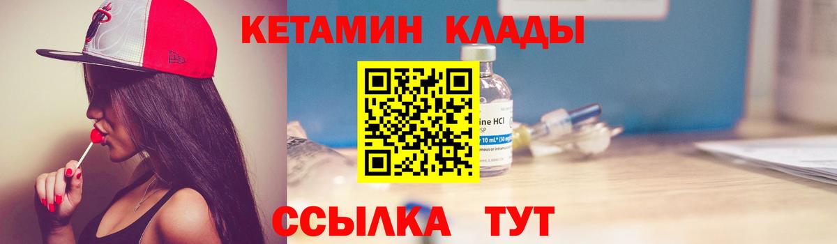 Кетамин VHQ  Кетамин VHQ  Вход с VPN  Стрежевой 