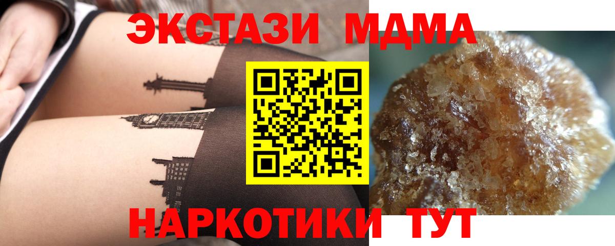 МДМА  MDMA Molly  Вход с VPN  МДМА кристаллы  Стрежевой 