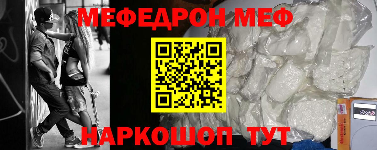Меф мяу мяу кристаллы Стрежевой