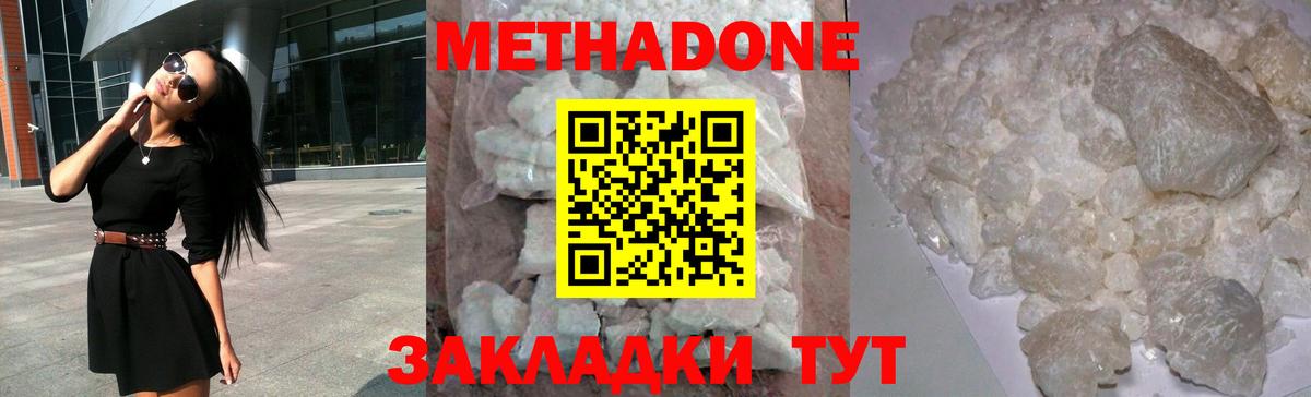 Метадон мёд  Метадон белоснежный  Стрежевой  Вход с VPN 